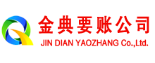 安溪要账公司